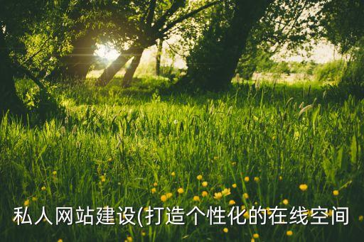 韶關定制網(wǎng)站建設平臺招聘,哪個網(wǎng)站建設公司比較好...